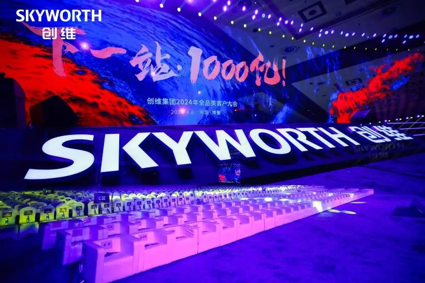 Iš viso sukurkite 100 mlrd. Xinglong | SKYWELL Group dalyvavo Skyworth Group 2024 visos kategorijos klientų konferencijoje